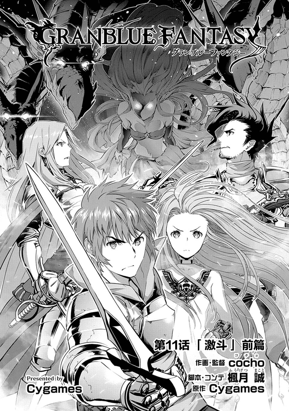 碧藍幻想 - 第11話 - 1