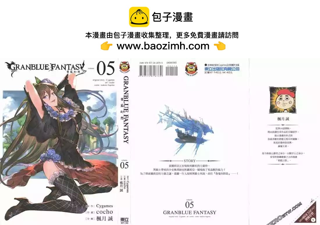 碧藍幻想 - 第05卷(1/4) - 2