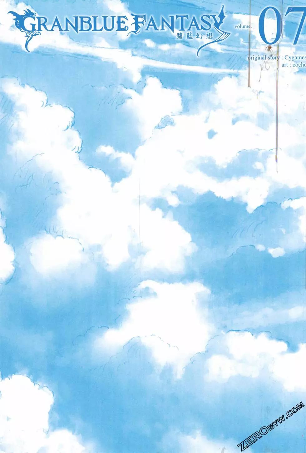 碧藍幻想 - 第07卷(1/5) - 3