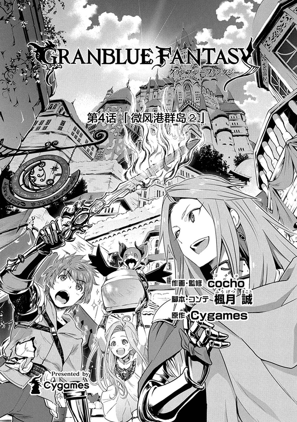 碧藍幻想 - 第04話 - 1