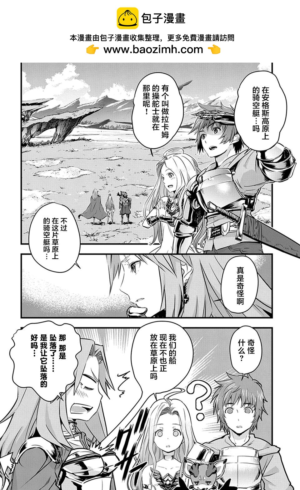 碧藍幻想 - 第04話 - 2