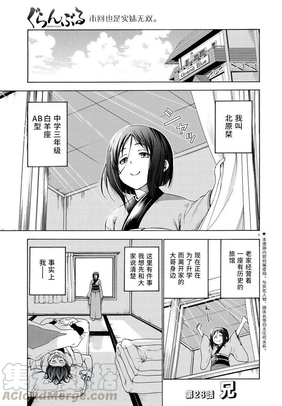 碧藍之海 - 028(1/2) - 1