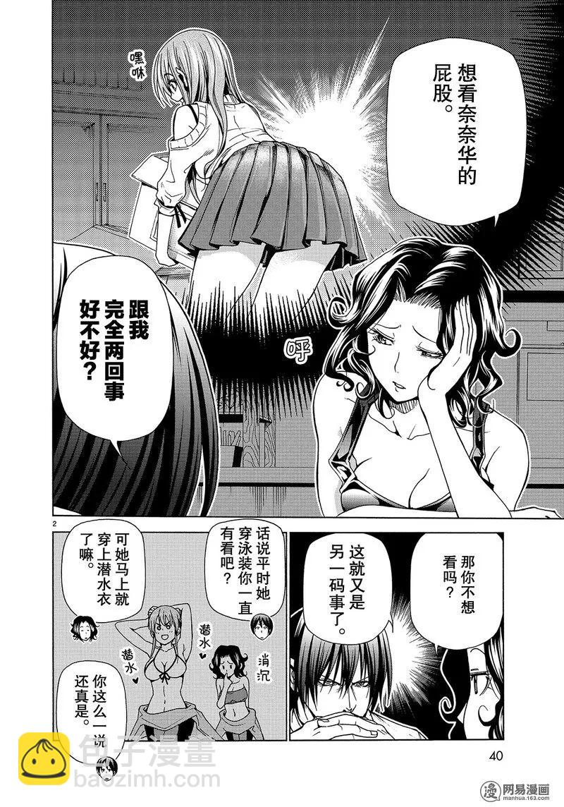 碧藍之海 - 041 - 2