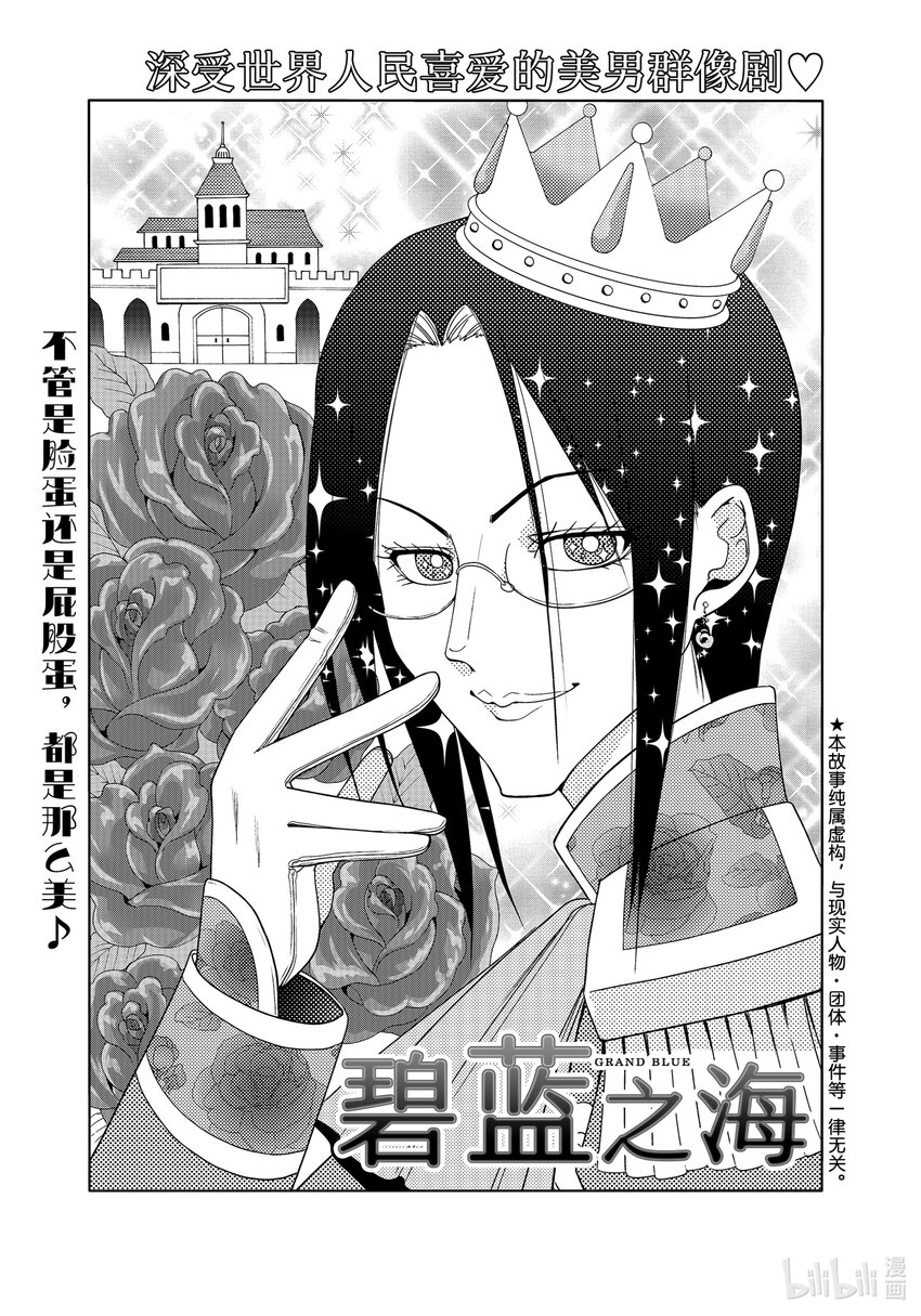 碧藍之海 - 番外篇 野島元的受難 - 1