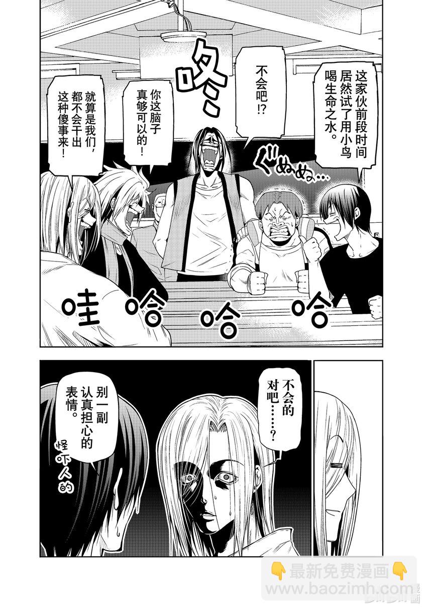 碧藍之海 - 番外篇 野島元的受難 - 2