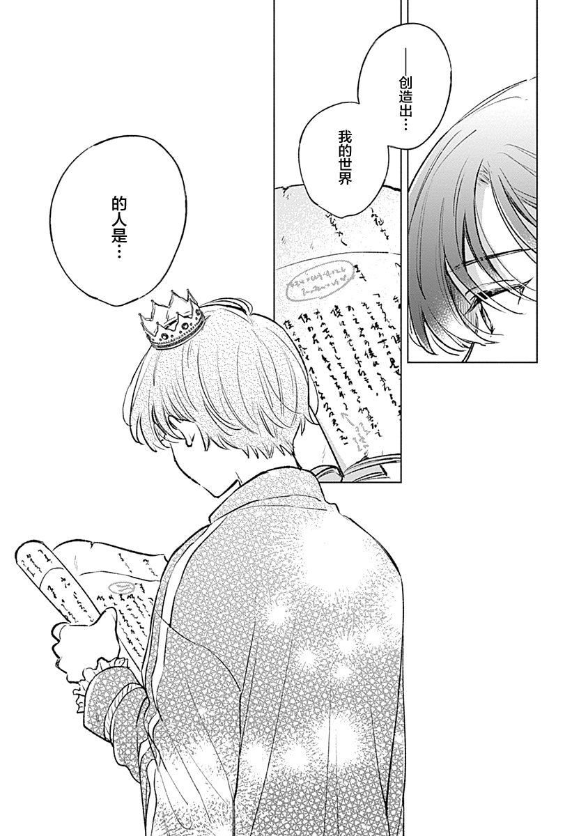 比戀愛更青澀 - 第23話 - 1