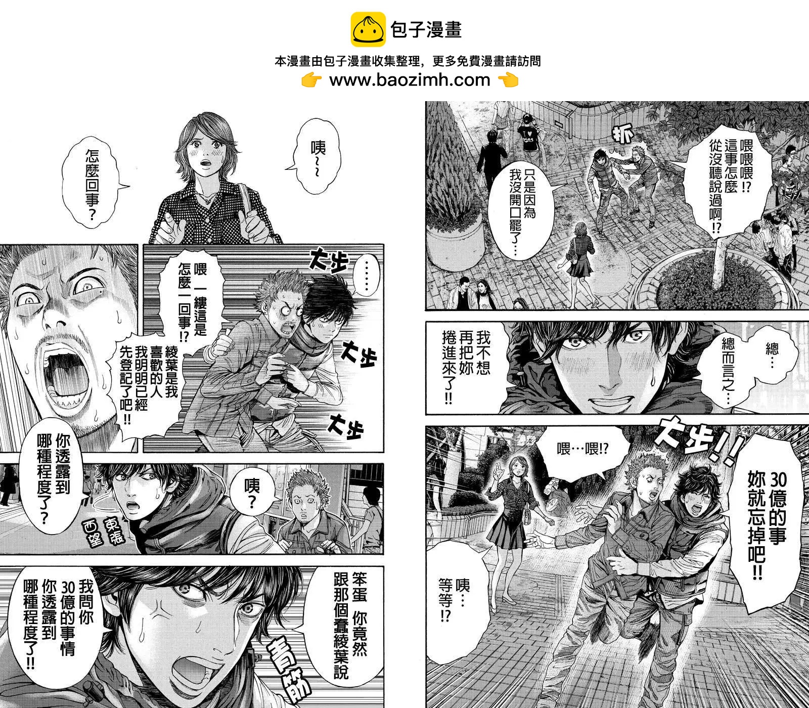 Billion Dogs - 第30回 - 2