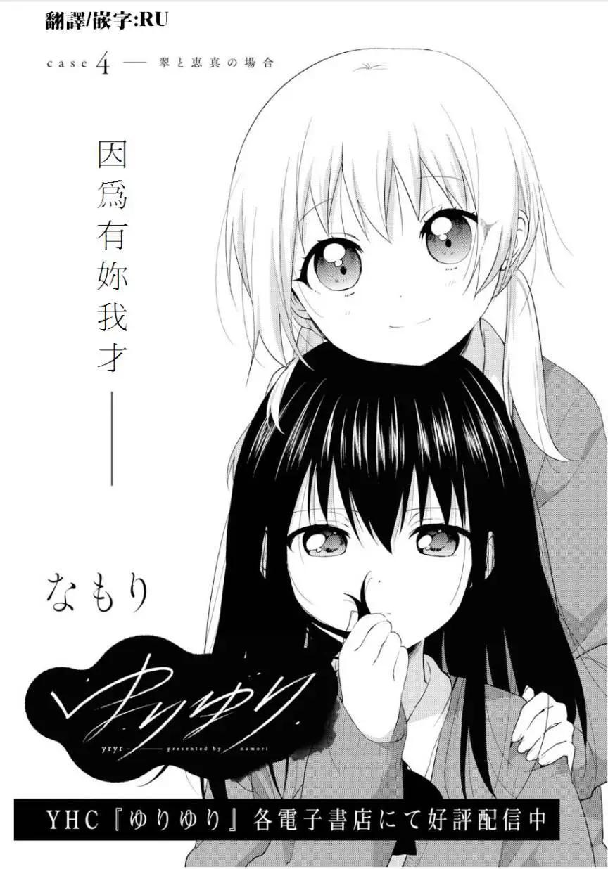 繽紛百合2 - 第04話 - 1