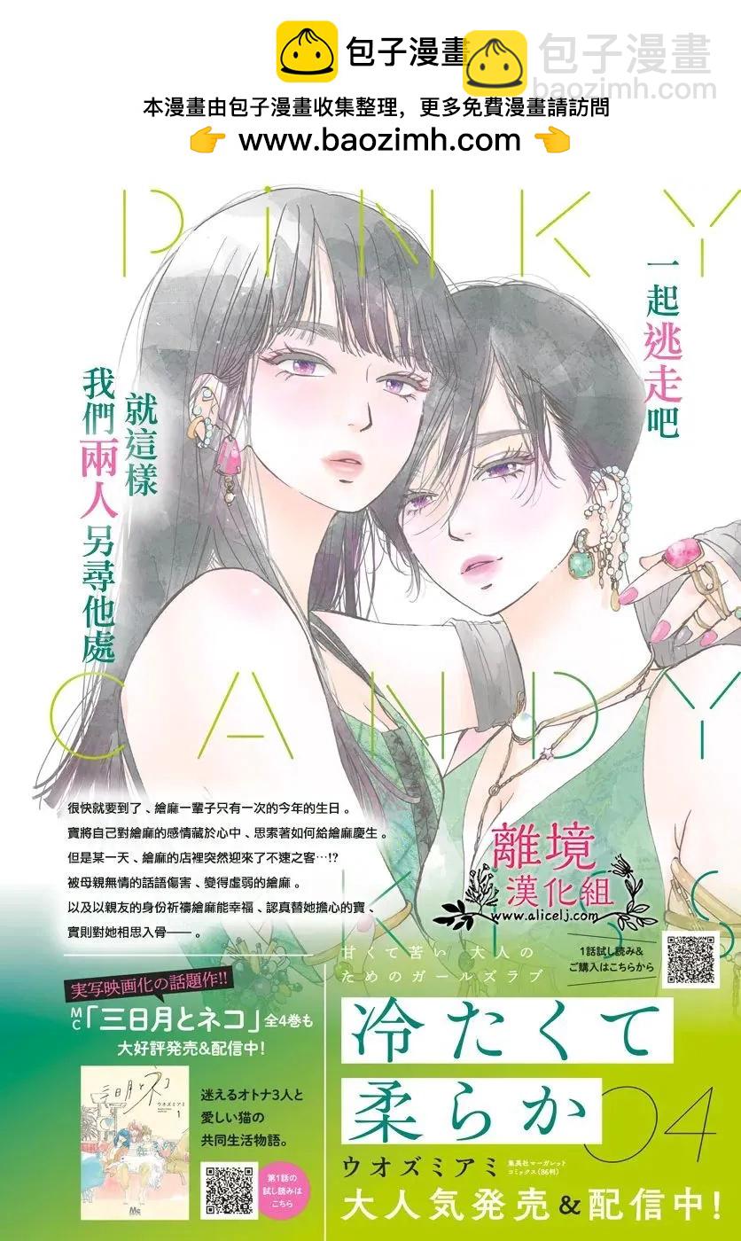 冰冰軟軟 - 第22話 - 2