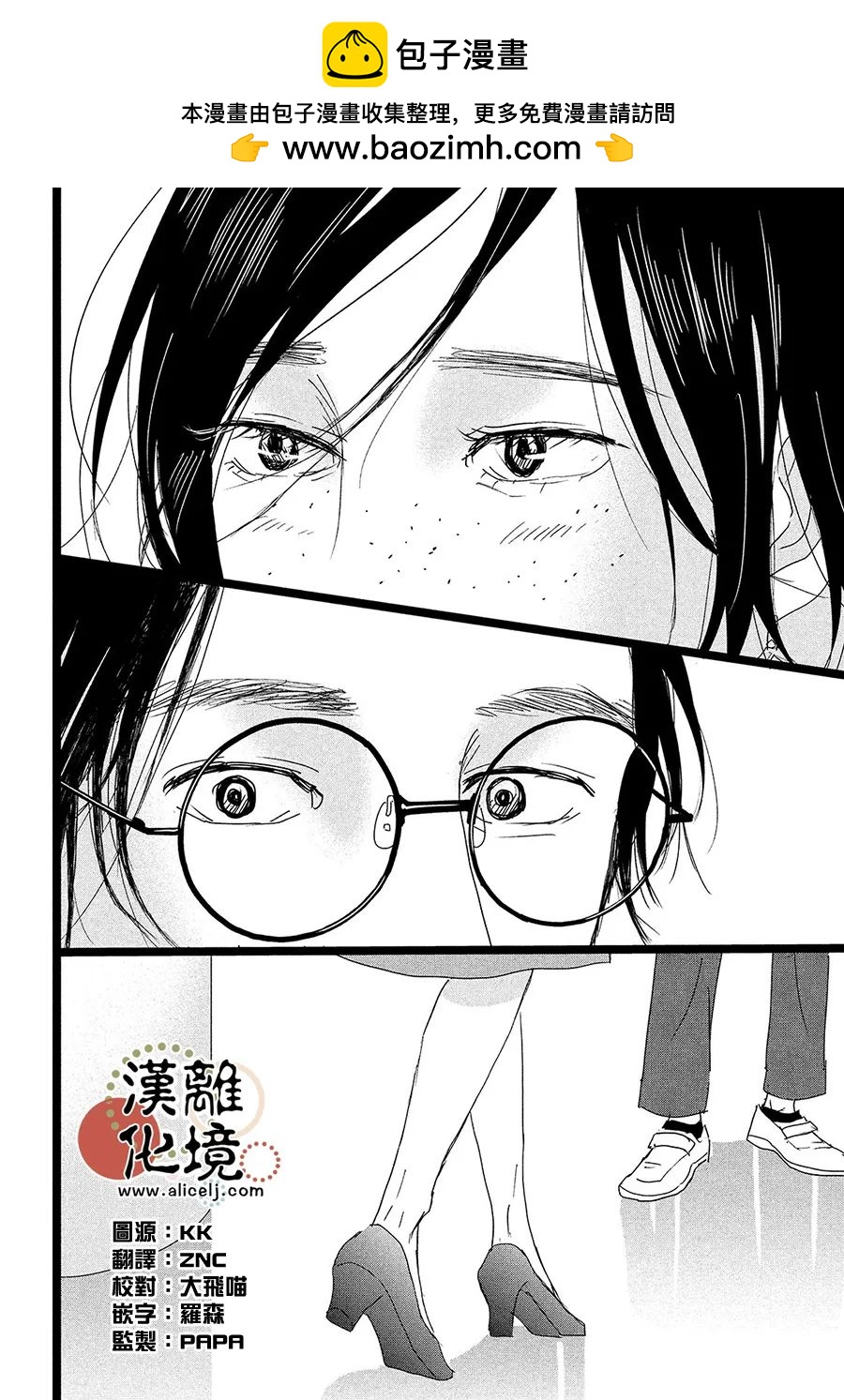 並非愛情 - 第2話 - 2