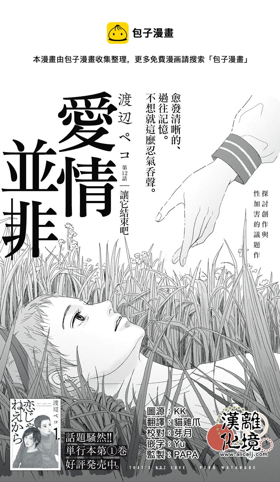 並非愛情 - 第12話 - 1