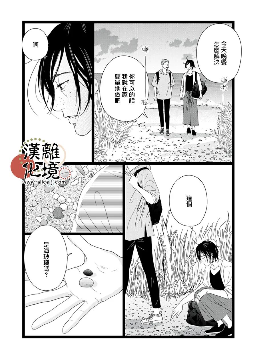 並非愛情 - 第12話 - 2
