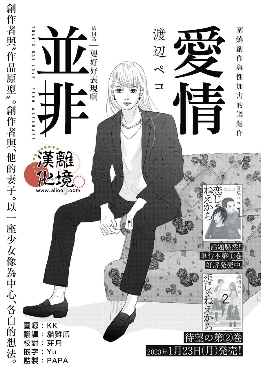 並非愛情 - 第14話 - 1