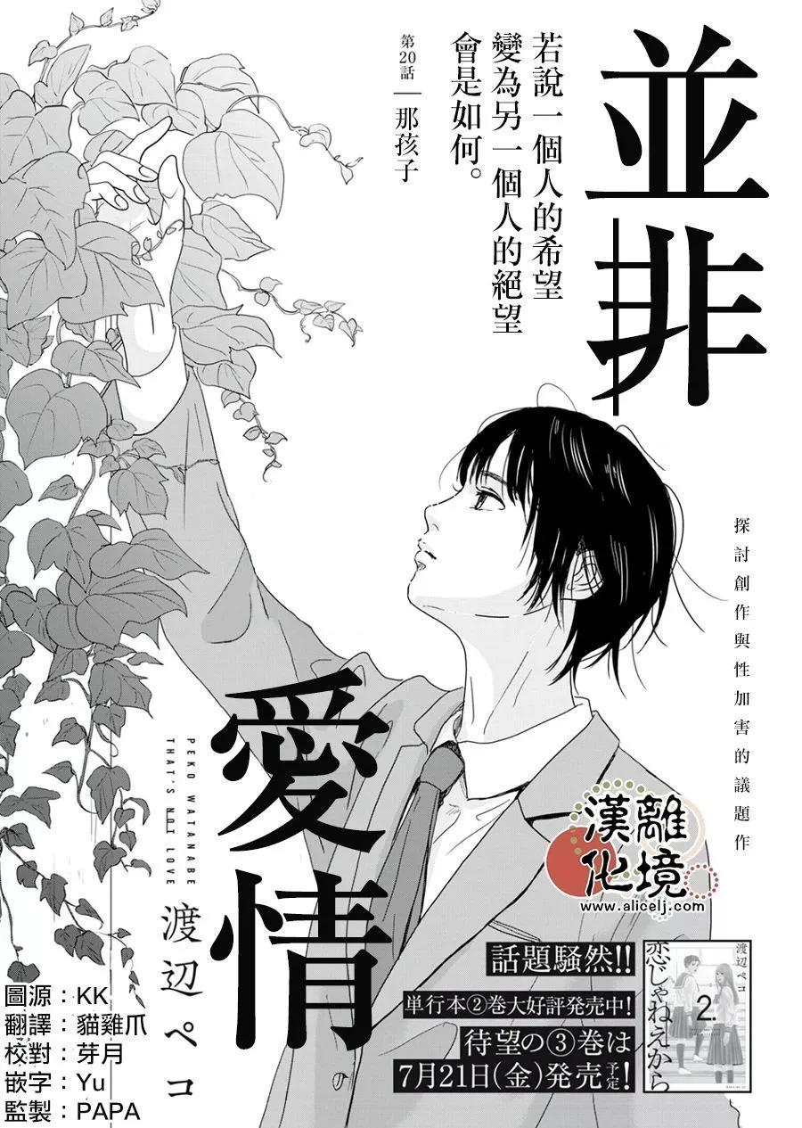 並非愛情 - 第20話 - 1
