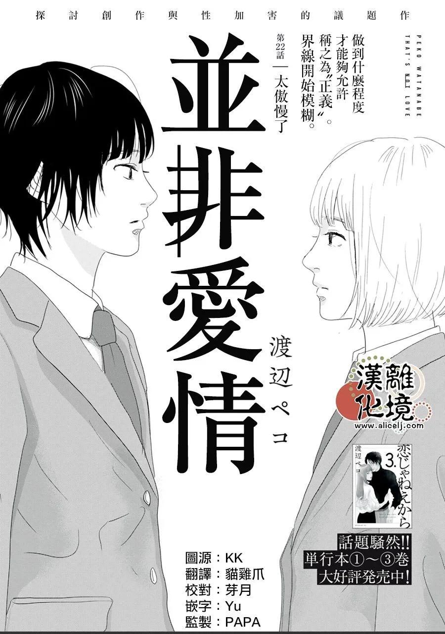 並非愛情 - 第22話 - 1