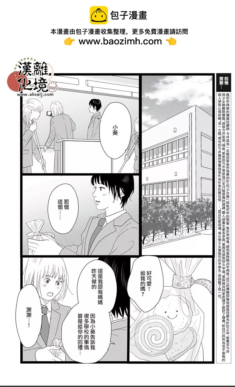 並非愛情 - 第22話 - 2