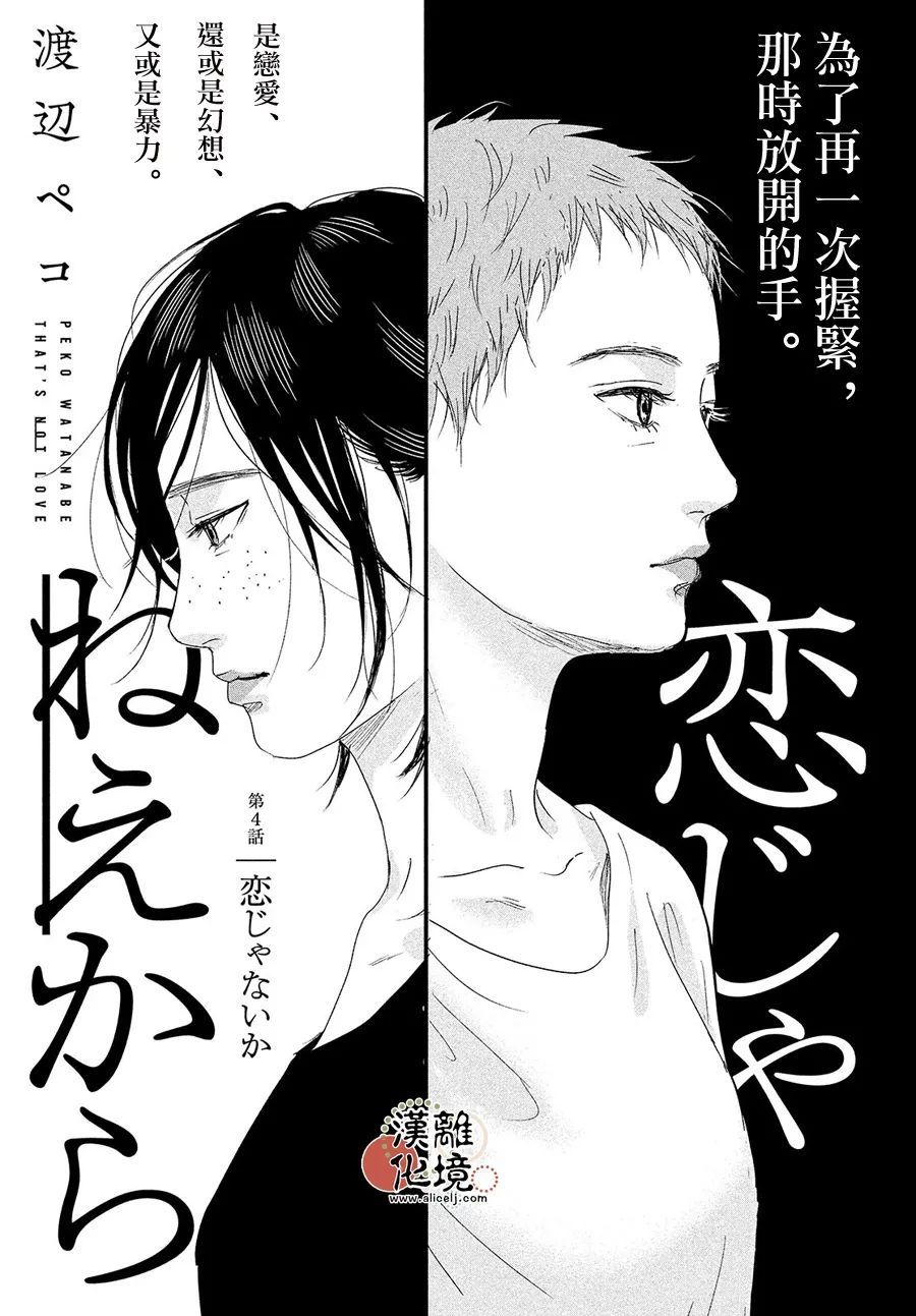 並非愛情 - 第4話 - 1