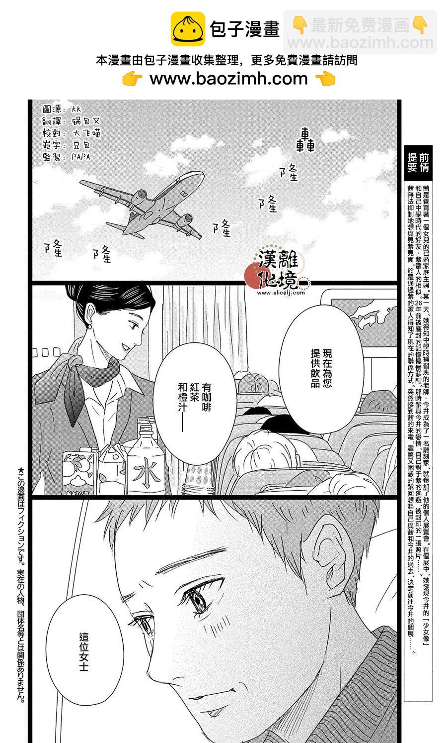 並非愛情 - 第4話 - 2