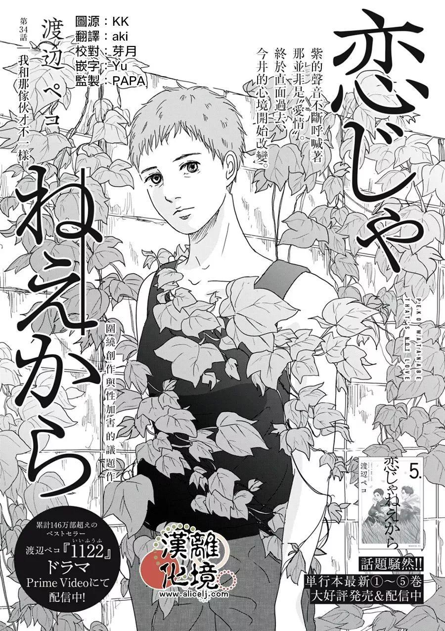並非愛情 - 第34話 - 1