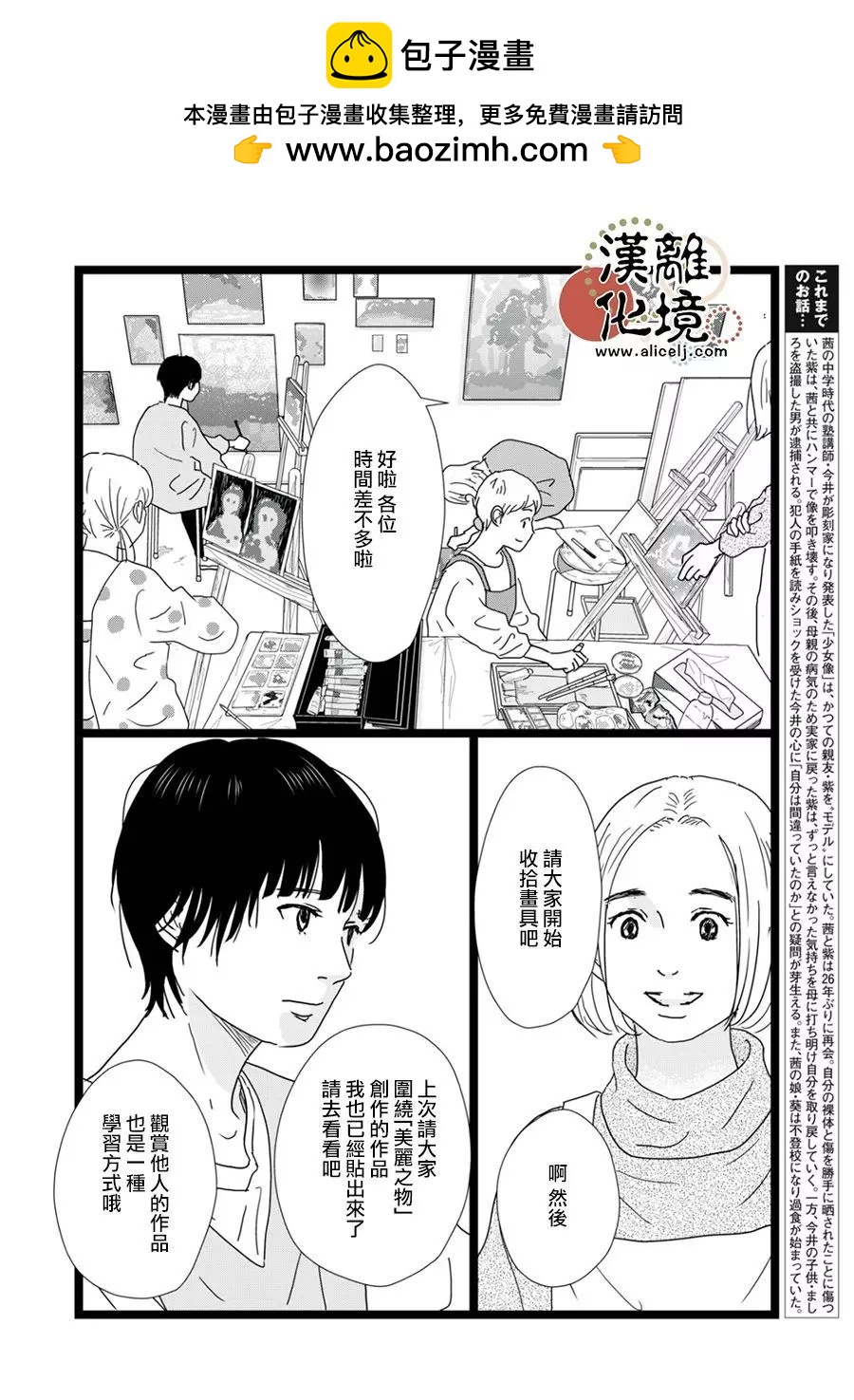 並非愛情 - 第34話 - 2