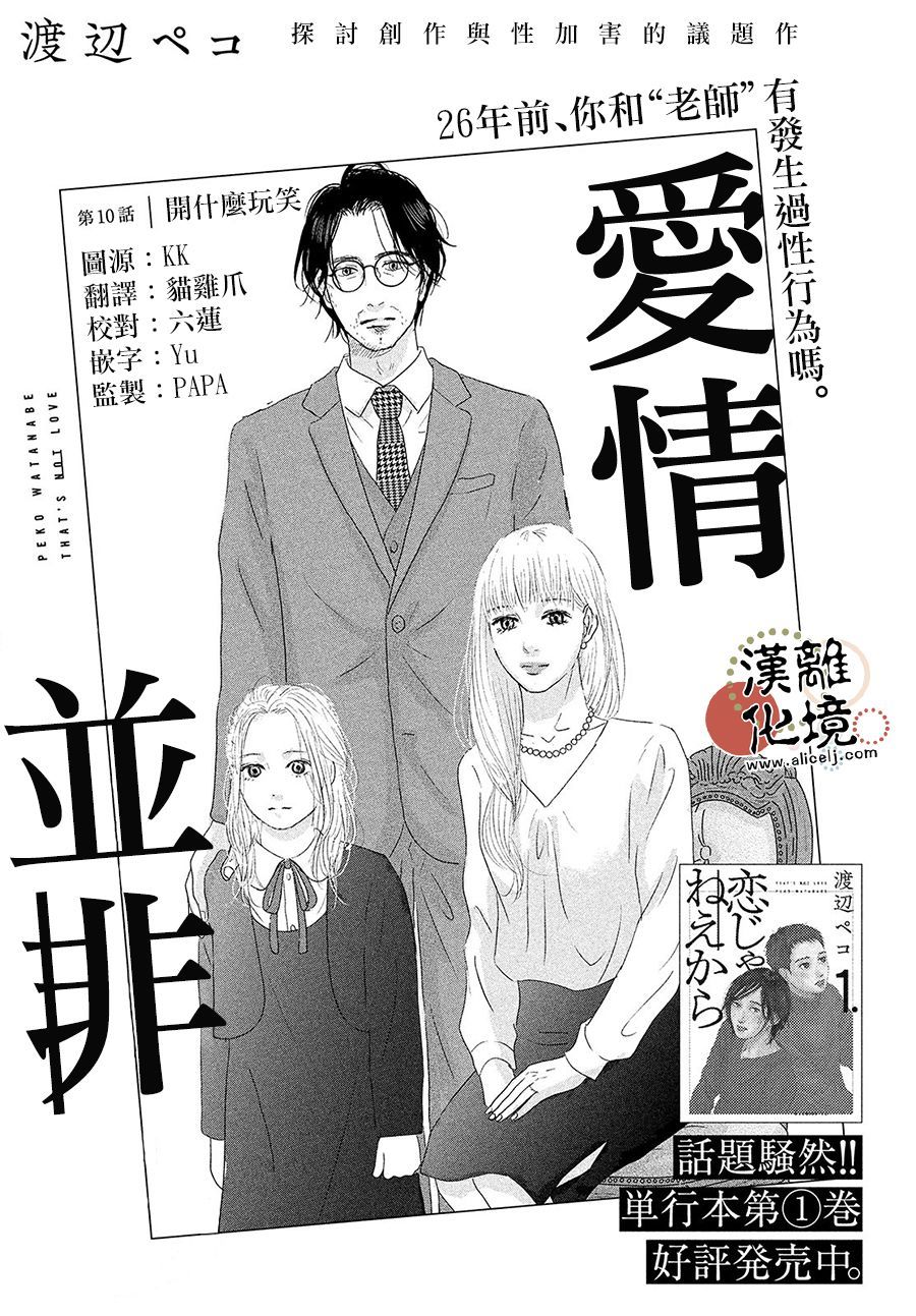 並非愛情 - 第10話 - 1