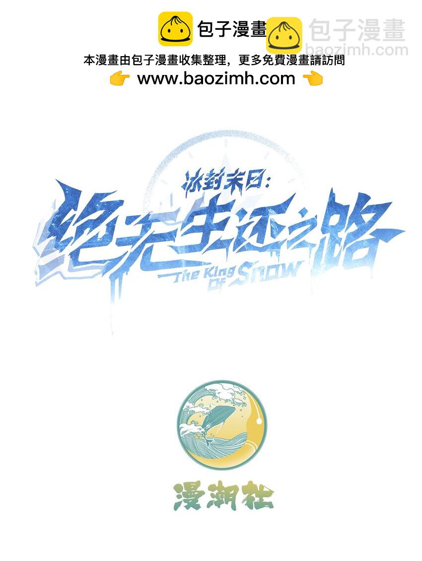 冰封末日：絕無生還之路 - 第2話 克蘭弗琳的白皮豬(1/2) - 2