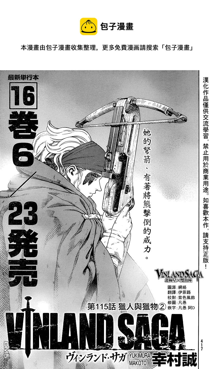 冰海戰記 - 115 獵人與獵物② - 1