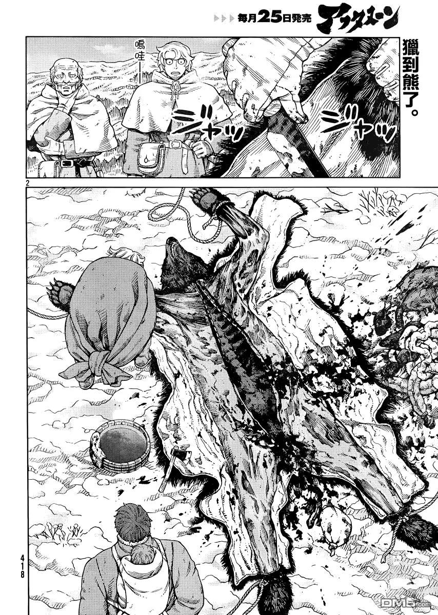 冰海戰記 - 115 獵人與獵物② - 2