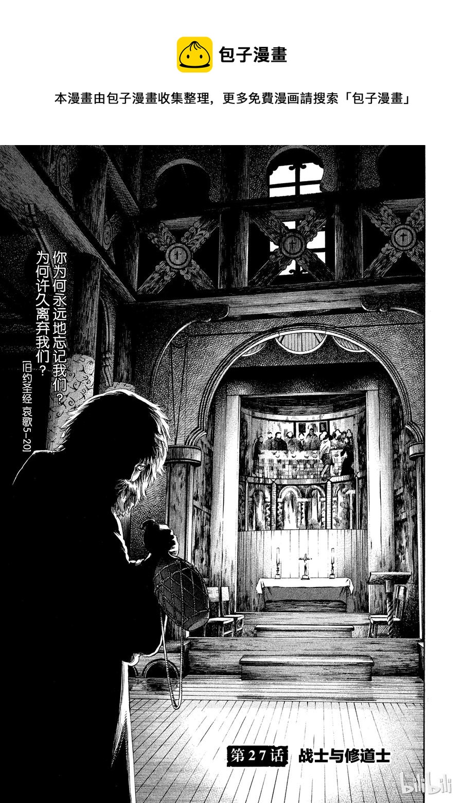 冰海戰記 - 027 戰士與修道士 - 1