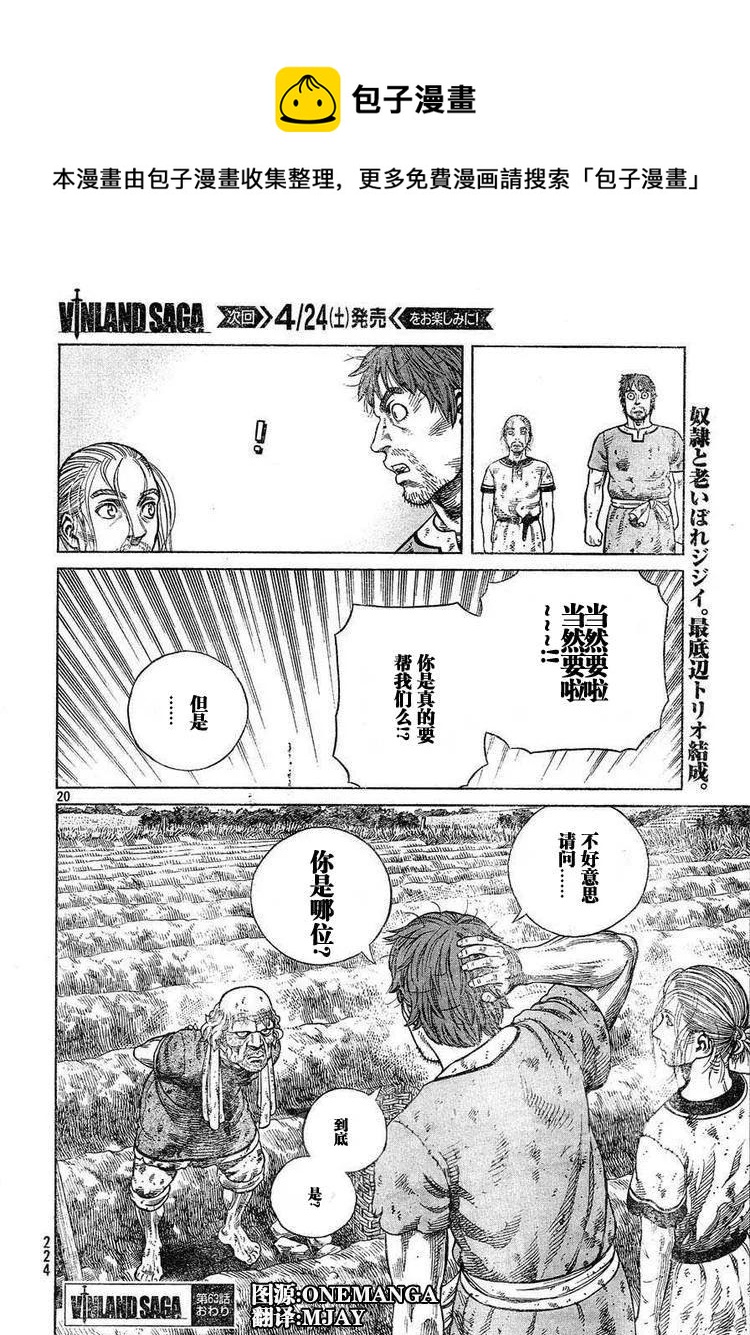 冰海戰記 - 063 需要馬匹 - 1