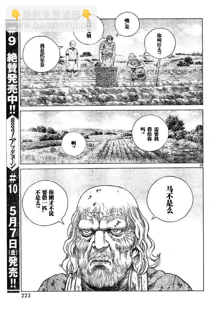 冰海戰記 - 063 需要馬匹 - 2