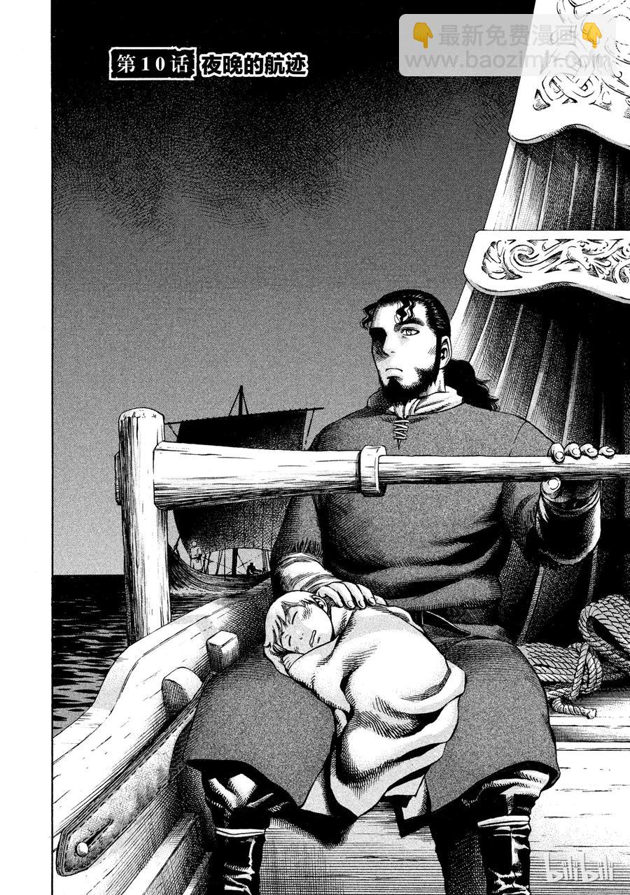 冰海戰記 - 010 夜晚的航跡 - 2