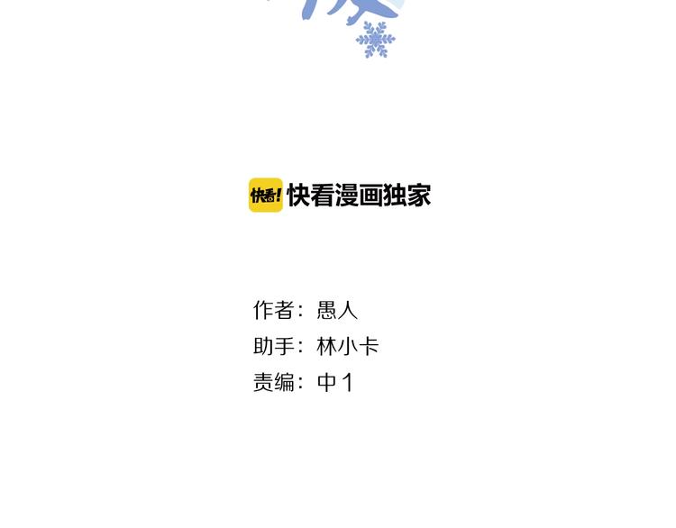 冰花綻放 - 番外 她好厲害！(1/2) - 2