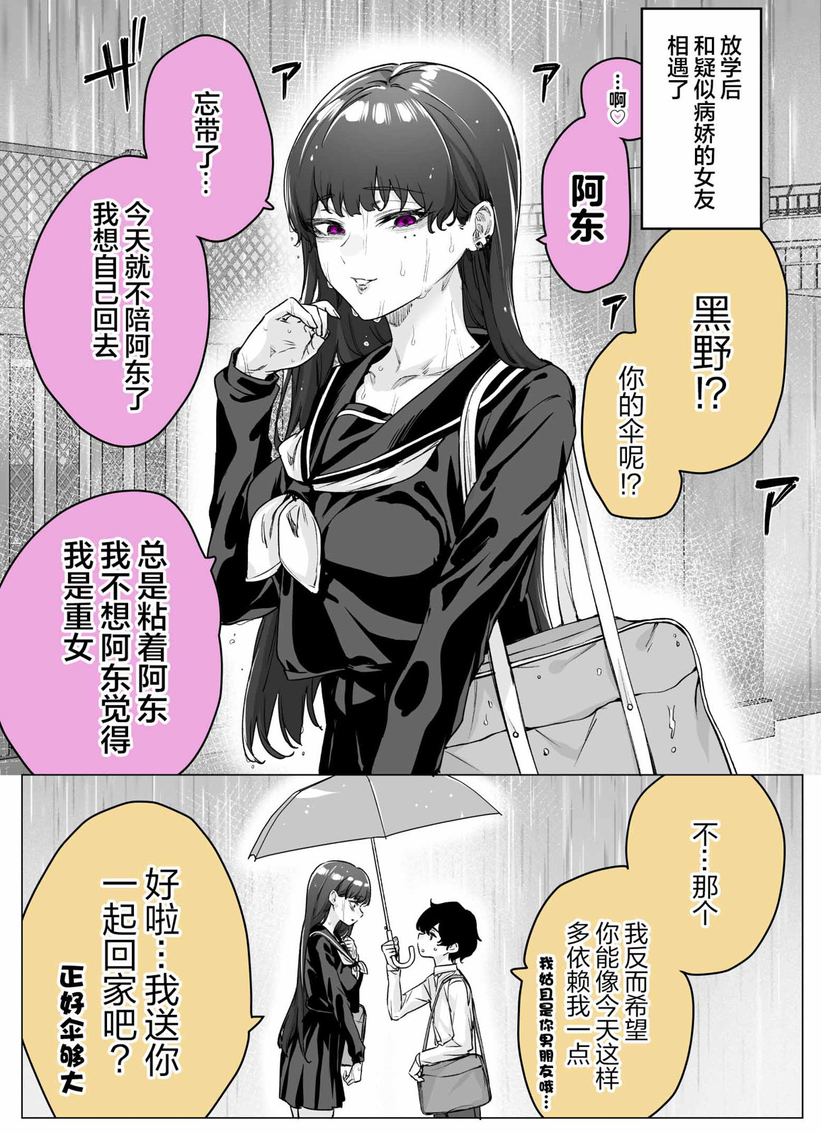 病嬌醬 - 第14話 - 1