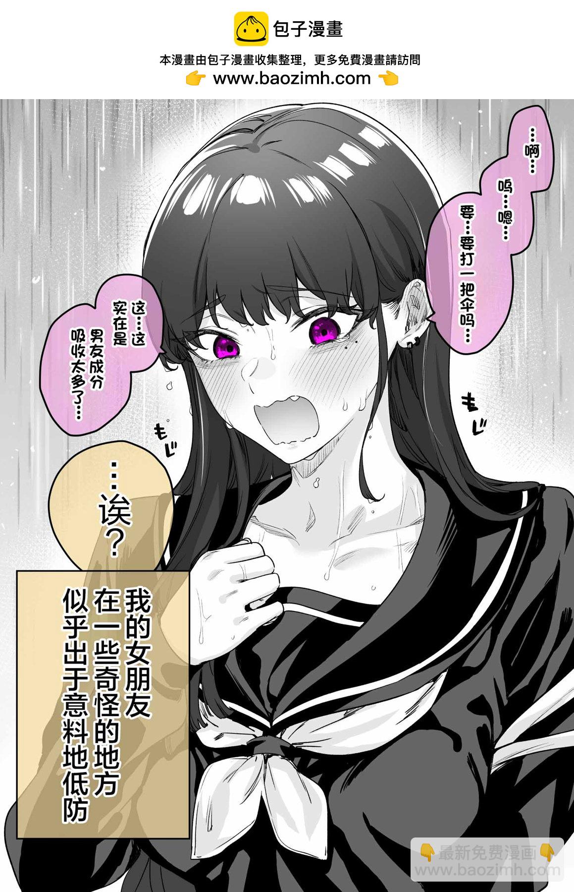 病嬌醬 - 第14話 - 1