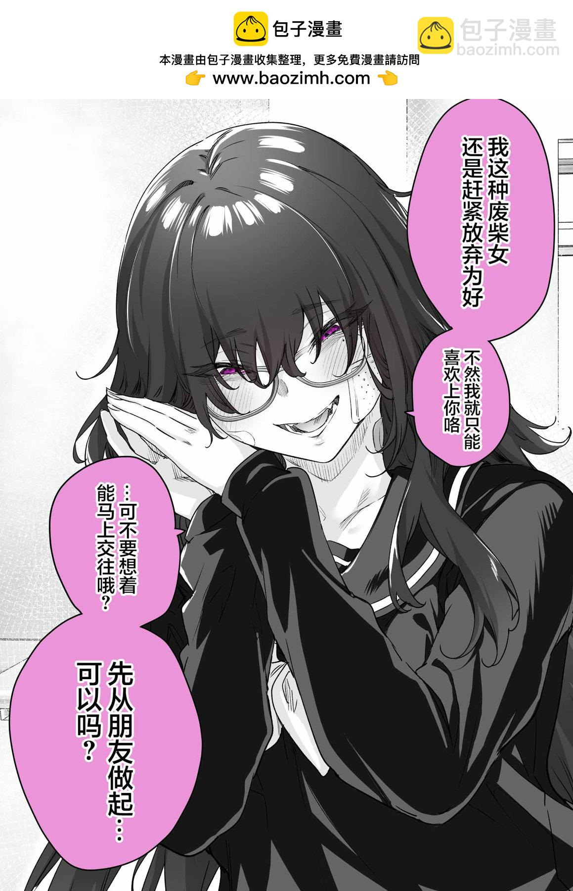 病嬌醬 - 第02話 - 1
