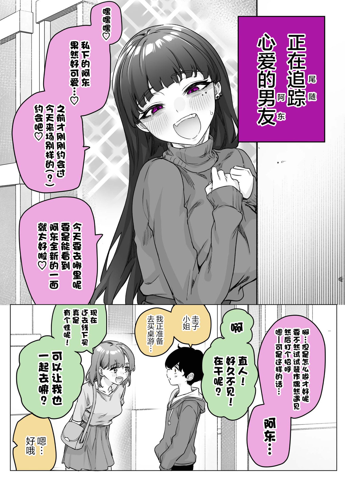 病嬌醬 - 第20話 - 1