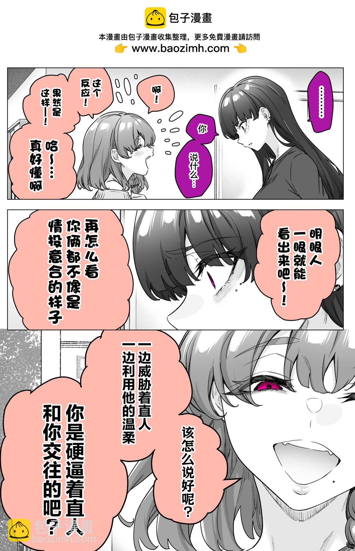 病嬌醬 - 第27話 - 1