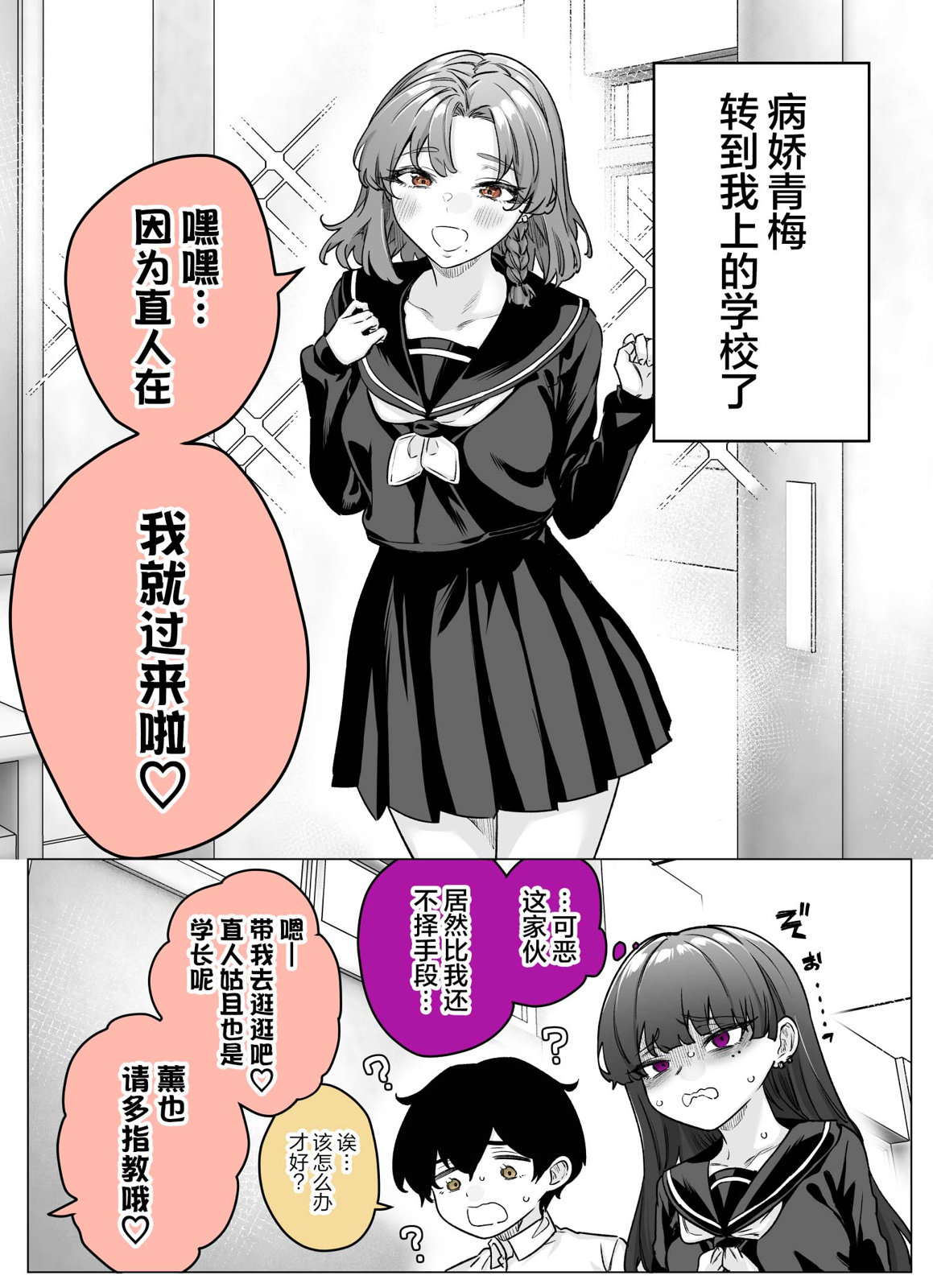 病嬌醬 - 第31話 - 1