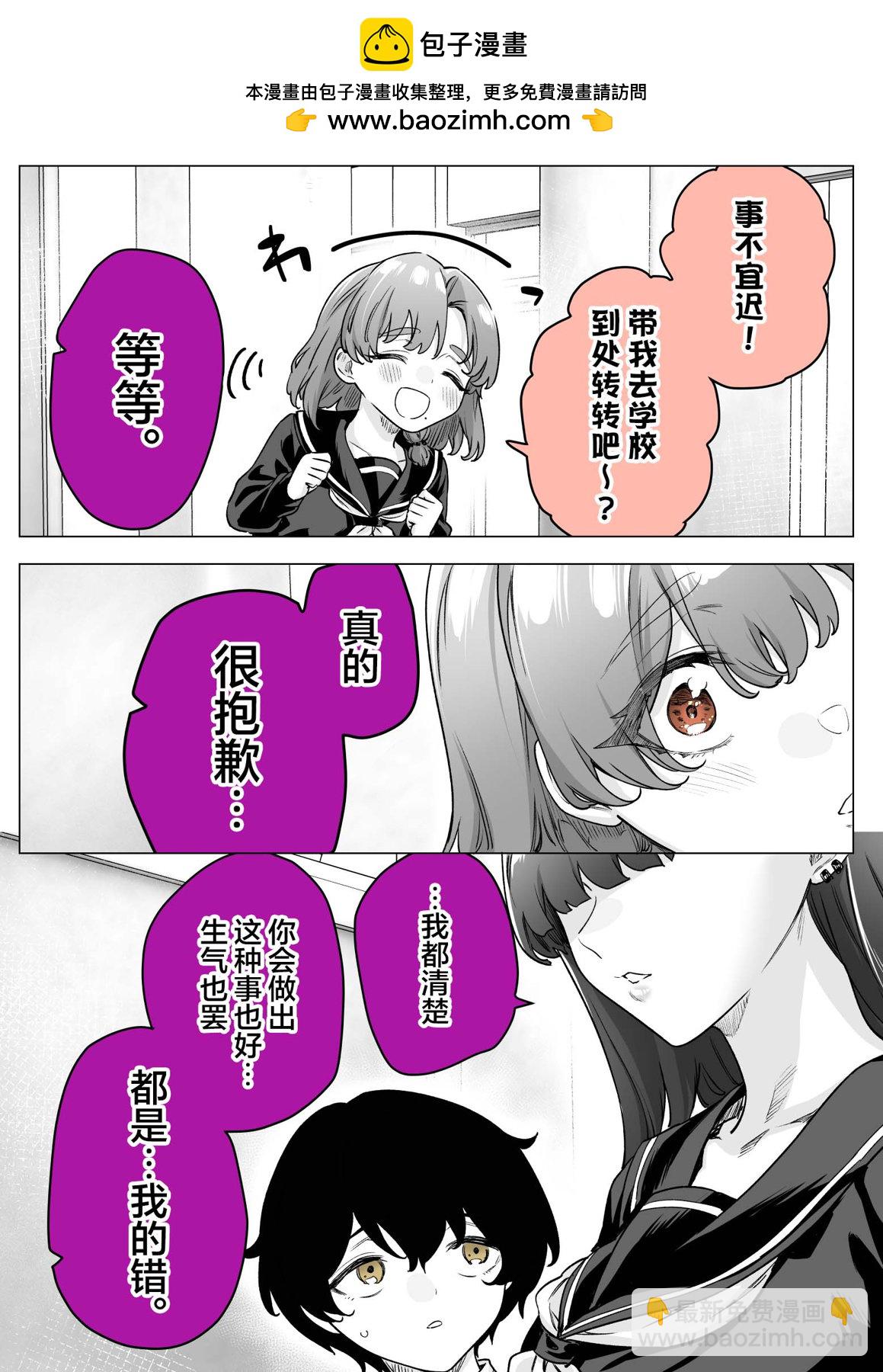 病嬌醬 - 第31話 - 1