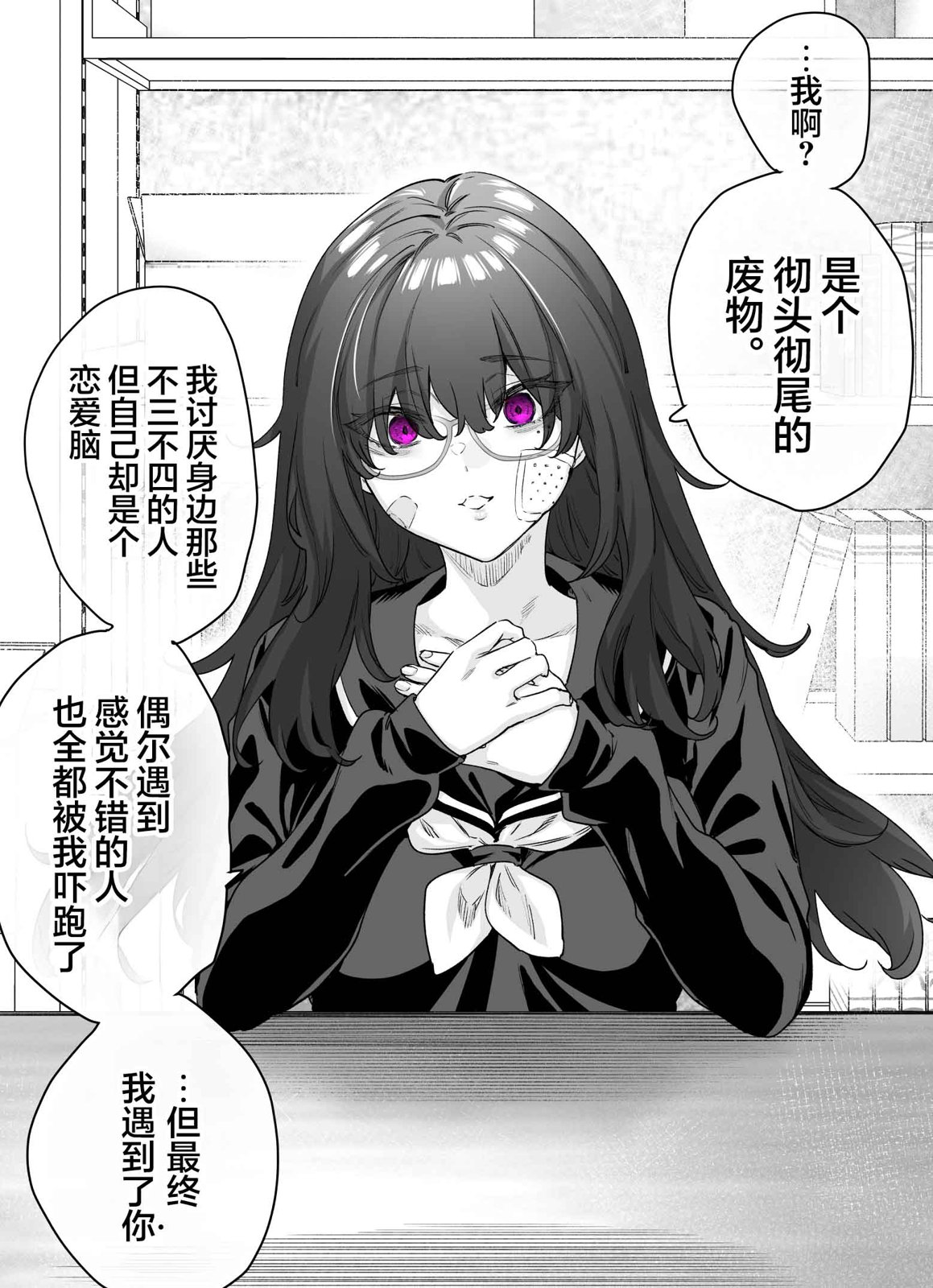 病嬌醬 - 第04話 - 1