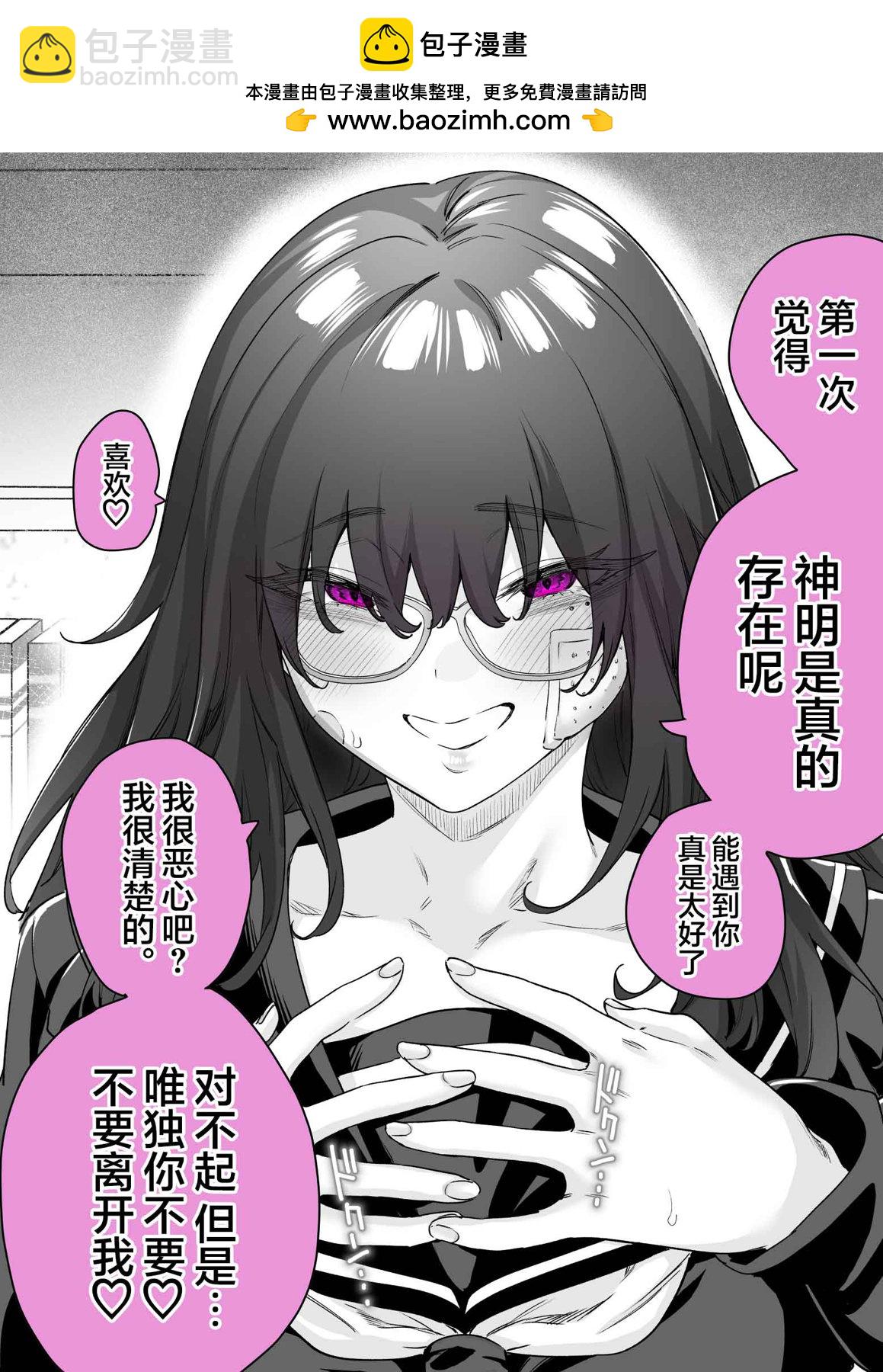 病嬌醬 - 第04話 - 1