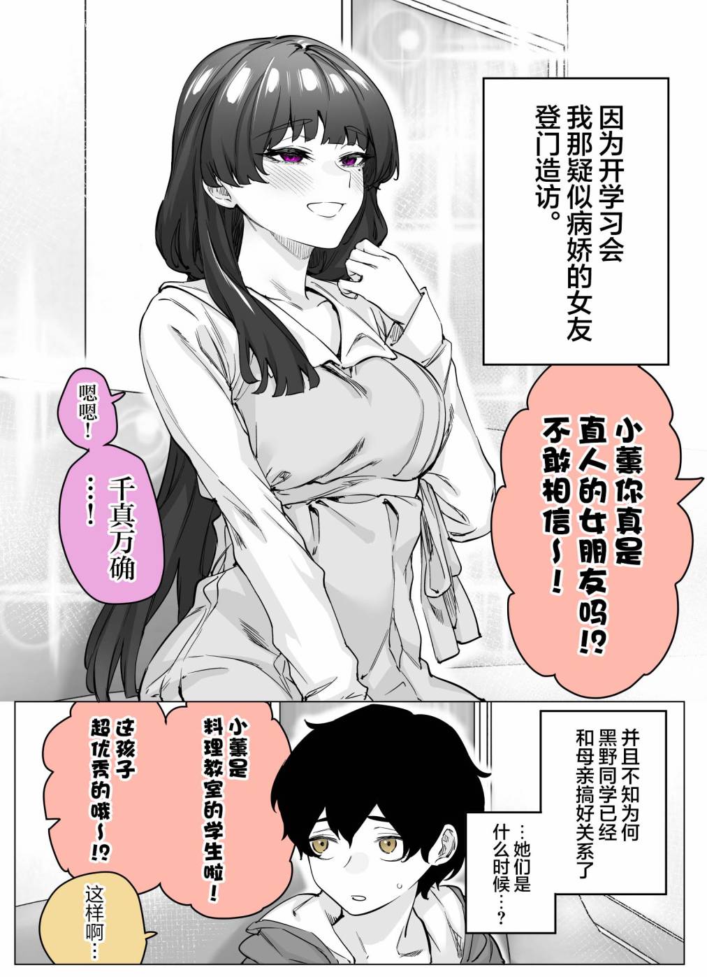 病嬌醬 - 第40話 - 1