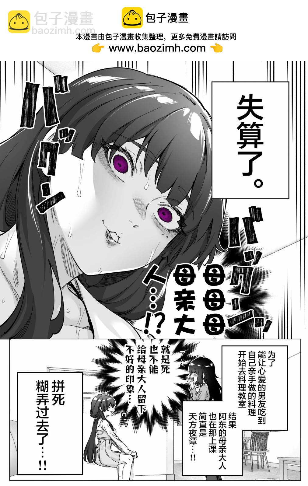 病嬌醬 - 第40話 - 1