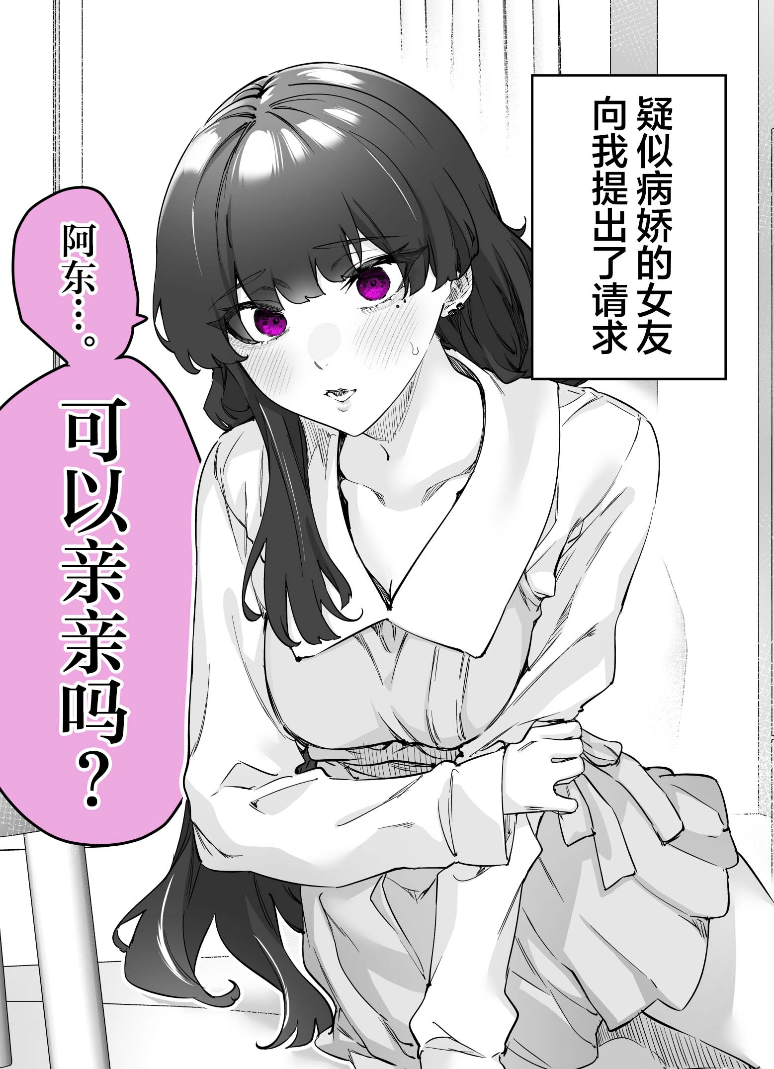 病嬌醬 - 第42話 - 1