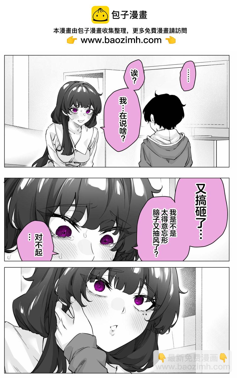 病嬌醬 - 第42話 - 1