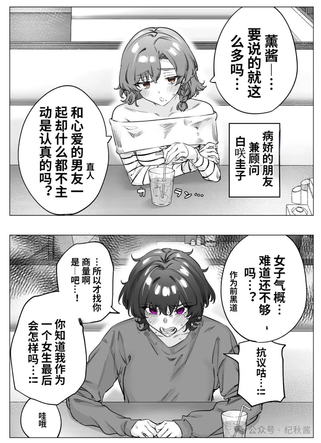病嬌醬 - 第71話 - 1
