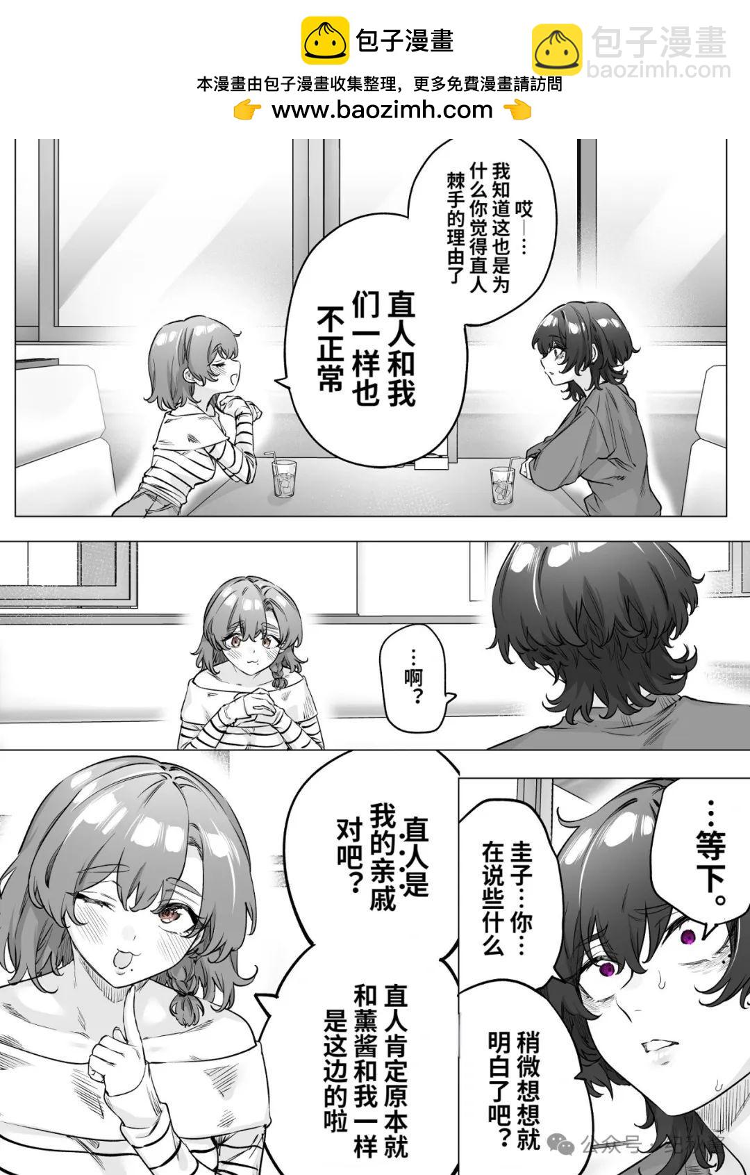 病嬌醬 - 第71話 - 1