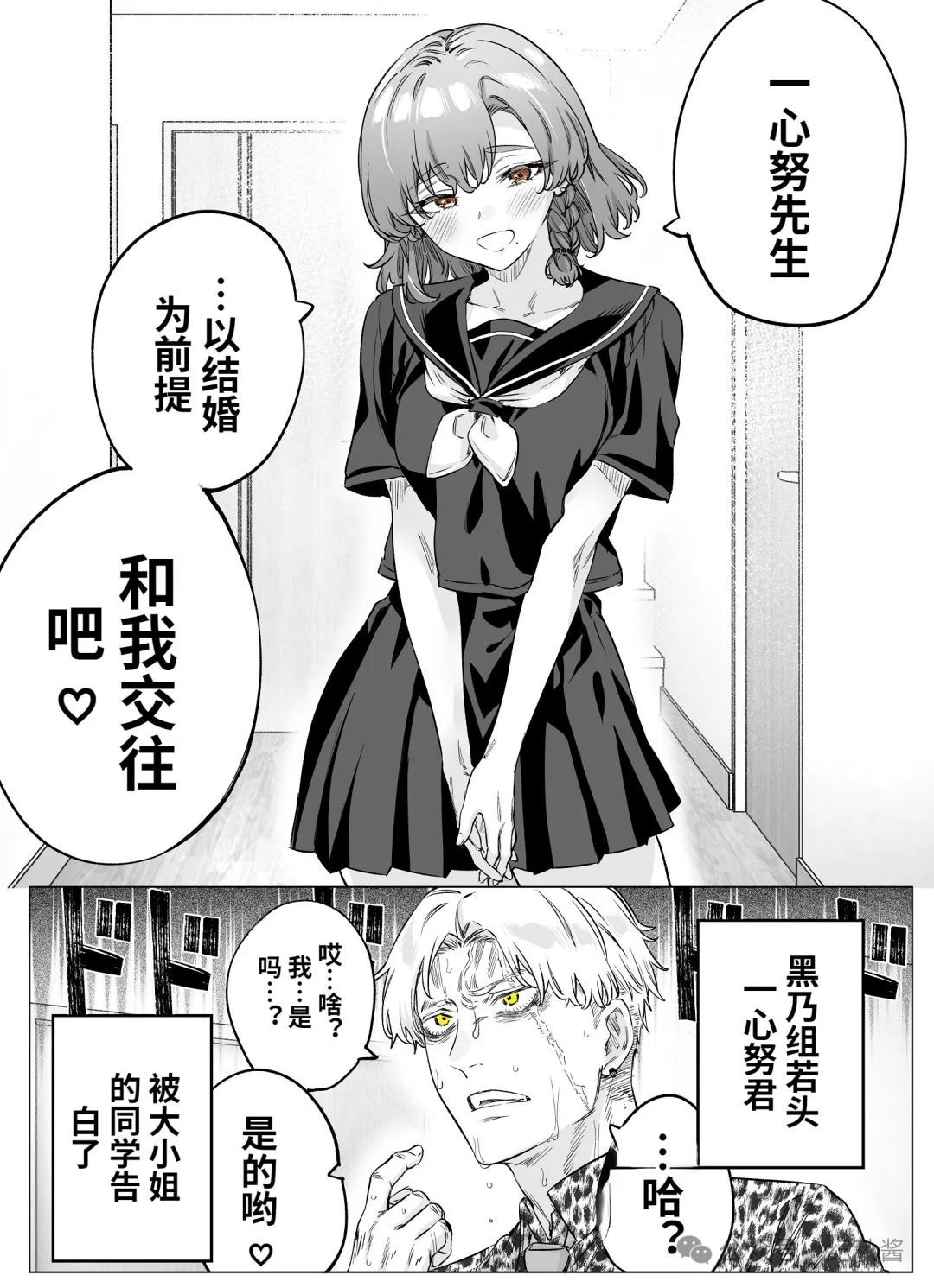 病嬌醬 - 第77話 - 1