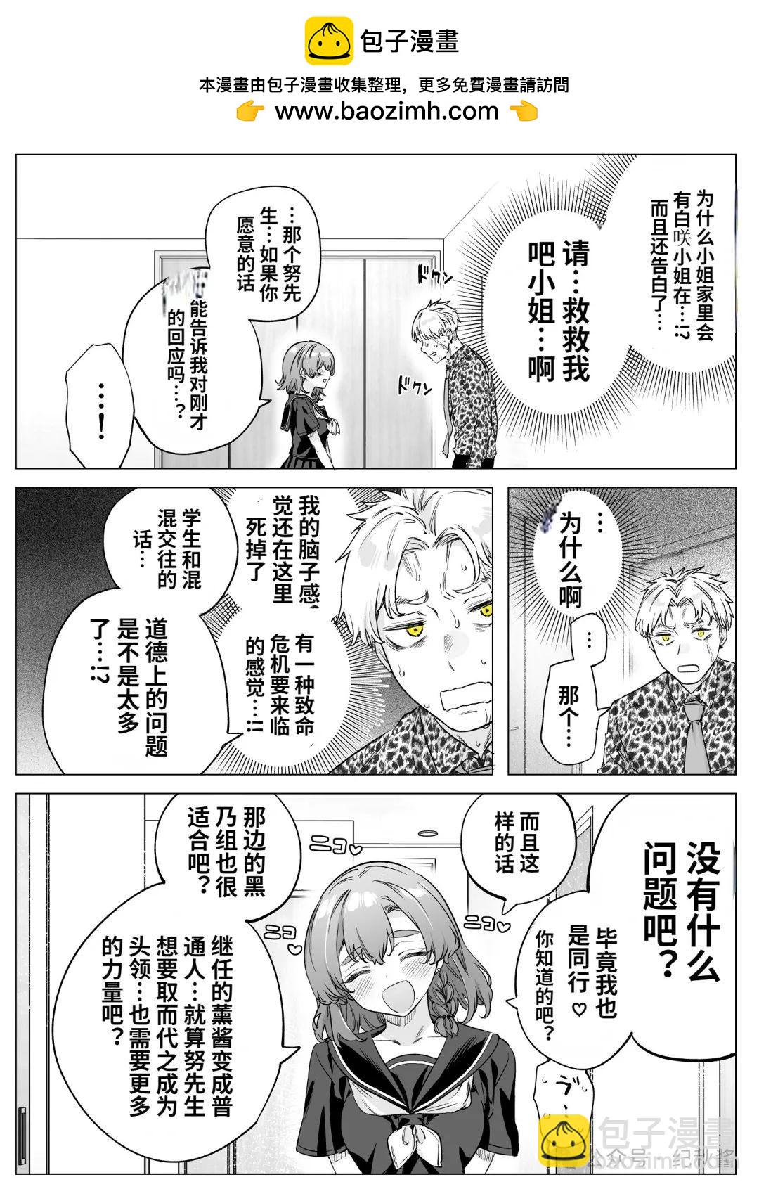病嬌醬 - 第77話 - 1
